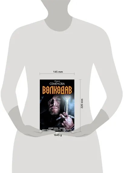 Волкодав (комплект) - фото 3