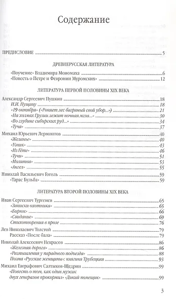 Анализ произведений русской литературы. 7 класс. Ко всем действующим учебникам. ФГОС Новый - фото 2
