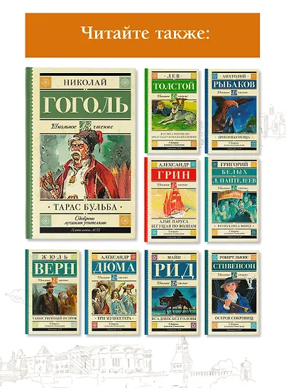 Тарас Бульба - фото 5