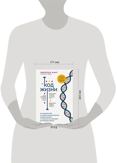 Код жизни. Как защитить себя от развития злокачественных новообразований и сохранить тело здоровым до глубокой старости - фото 4