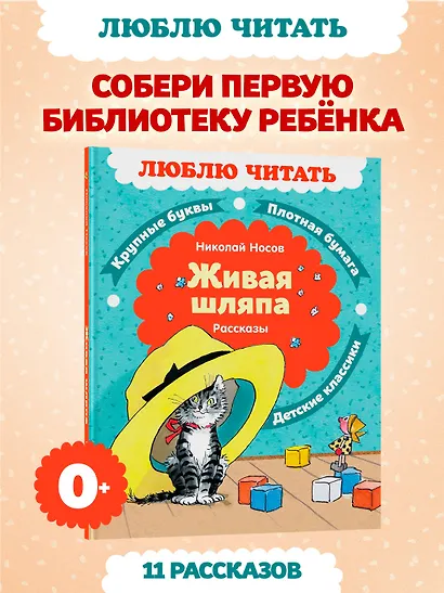 Живая шляпа. Рассказы - фото 3