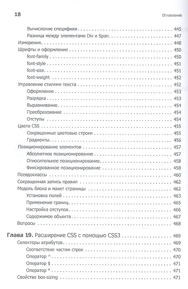 Создаем динамические веб-сайты с помощью PHP, MySQL, JavaScript, CSS и HTML5. 4-е изд. - фото 5