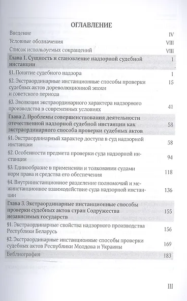 Экстраординарный характер деятельности надзорной судебной инстанции в гражданском и арбитражном проц - фото 2