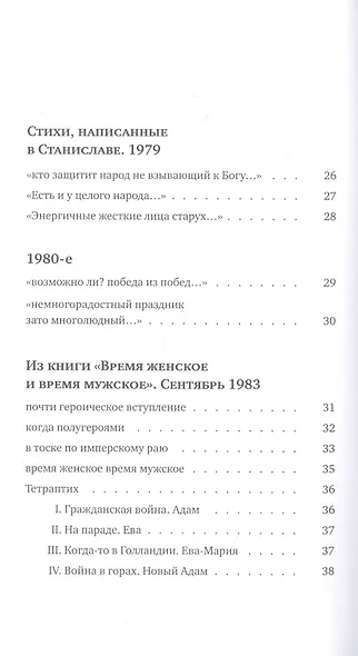 Ангел войны - фото 3