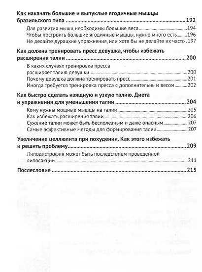 Красивое тело - твоих рук дело. Советы чемпиона как похудеть и как набрать массу - фото 7