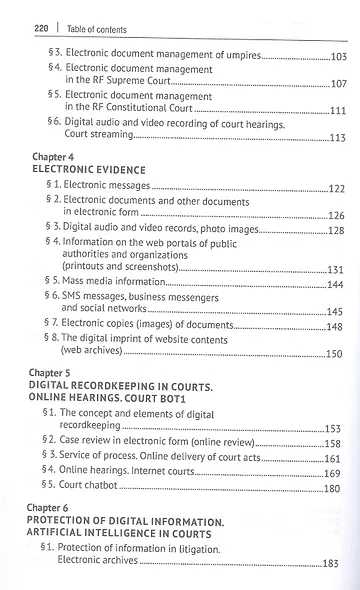 Digital Justice. Digital Document. Monograph - фото 4