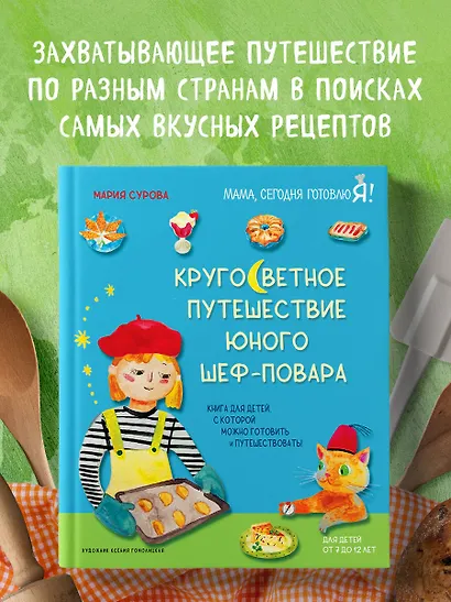 Кругосветное путешествие юного шеф-повара - фото 4