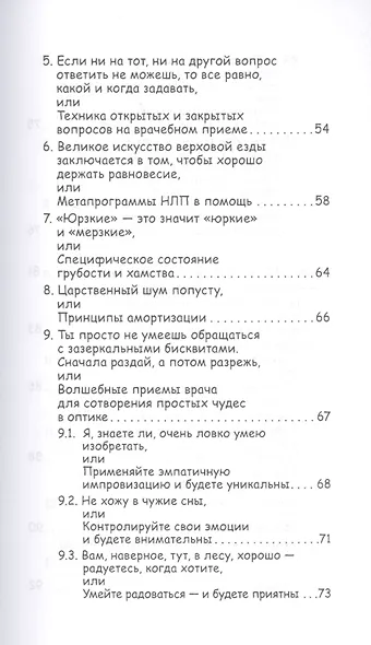 Рецерты чудесных врачей - фото 4