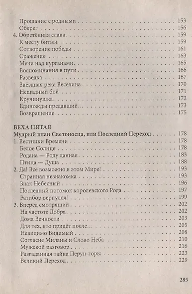 Падали звездные росы… Летопись открытого сердца - фото 4