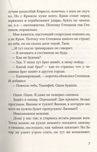 Тимофей: блокнот. Ирка: скетчбук - фото 6