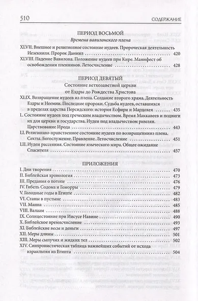 Толковая Библия Лопухина. Ветхий Завет. Новый Завет (комплект в 2-х книгах) - фото 7