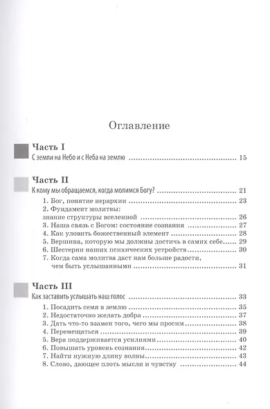 С земли на Небо. Смысл молитвы - фото 2