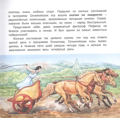 Под топот копыт - фото 4