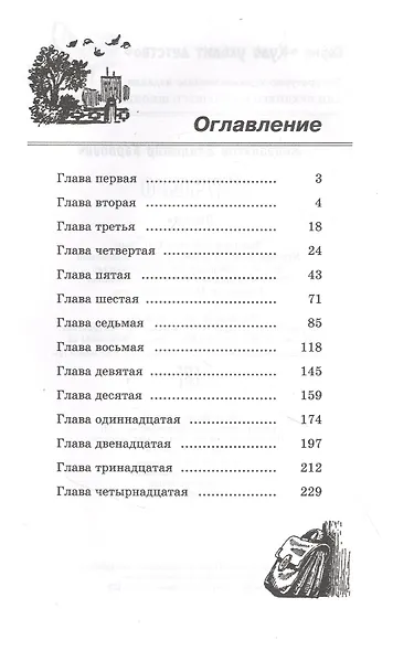 Чучело: повесть - фото 2