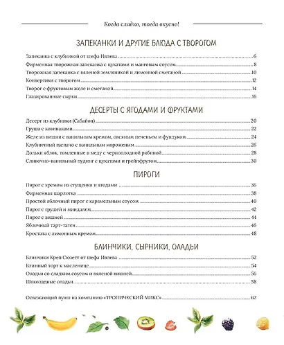 Когда сладко, тогда вкусно! Торты, десерты, печенья, выпечка и сладости. - фото 7