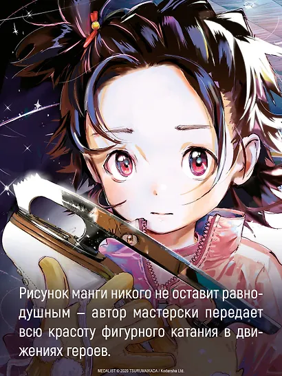 Медалистка. Том 7 (Medalist). Манга - фото 6