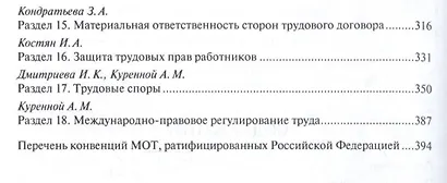 Трудовое право России. Практикум. - фото 3