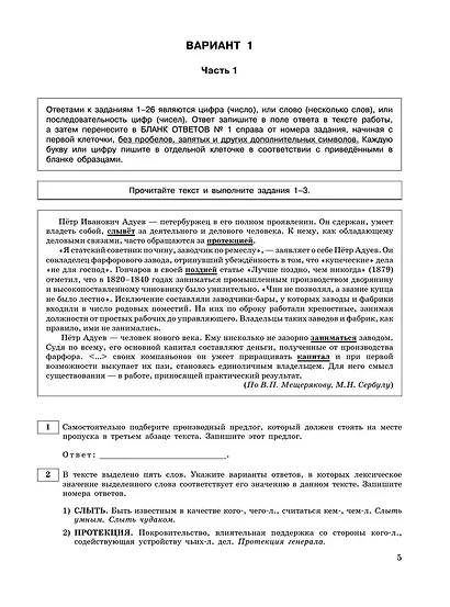 ЕГЭ-2026. Русский язык. Тренировочные варианты. 33 варианта - фото 6