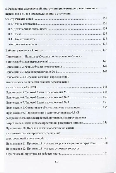 Оперативное управление распределительными электрическими сетями - фото 5