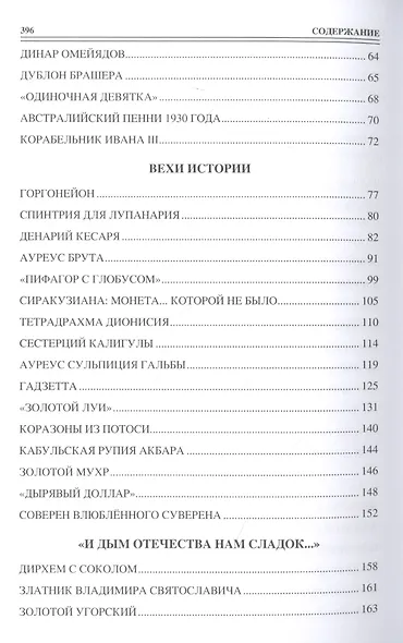 100 великих монет мира - фото 3