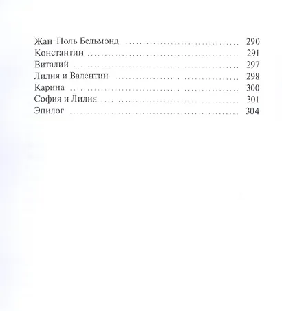 Фуга для Сони - фото 4