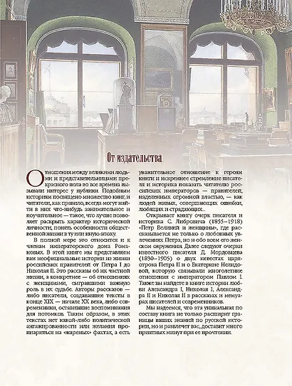 Любовные истории дома Романовых - фото 4
