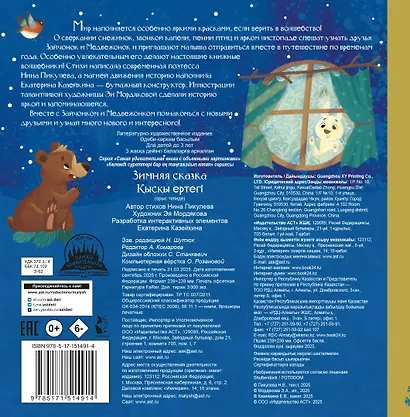 Зимняя сказка - фото 2