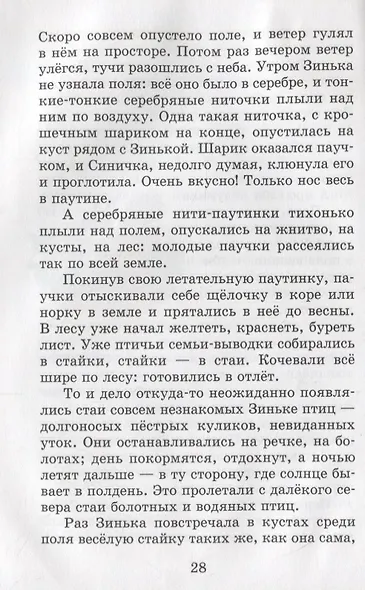 Рассказы и сказки - фото 4