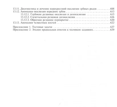 Стоматология детского возраста. Учебник - фото 6
