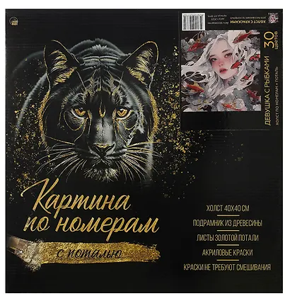 Холст с красками по номерам с золотой поталью "Девушка с рыбками", 40 х 40 см - фото 2