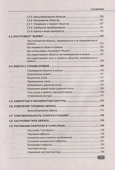 CorelDRAW. Полное руководство+виртуальный диск с примерами - фото 7