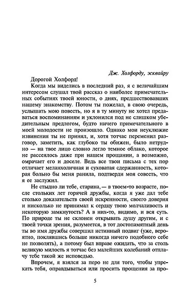 Незнакомка из Уайлдфелл-Холла - фото 6