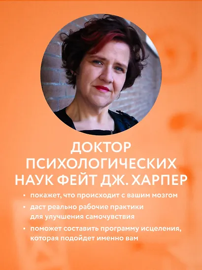 Это все мозг! Как избавиться от тревожности, депрессии и гнева - фото 6