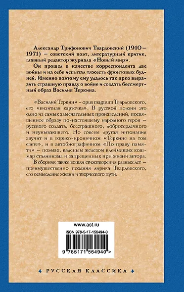 Василий Теркин - фото 2