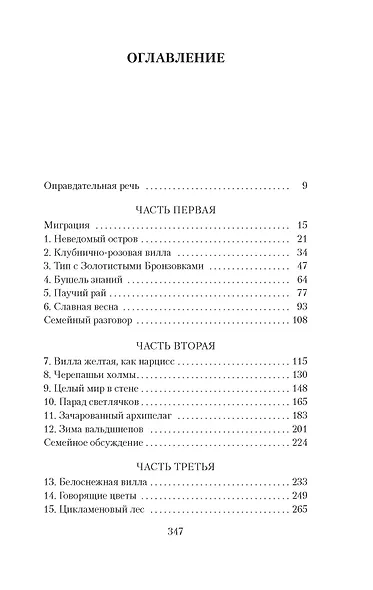 Моя семья и другие звери - фото 4