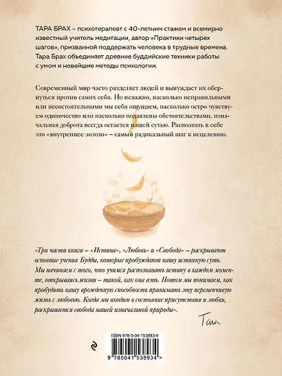 Доверься золоту в себе. Как раскрыть свою внутреннюю красоту - фото 2