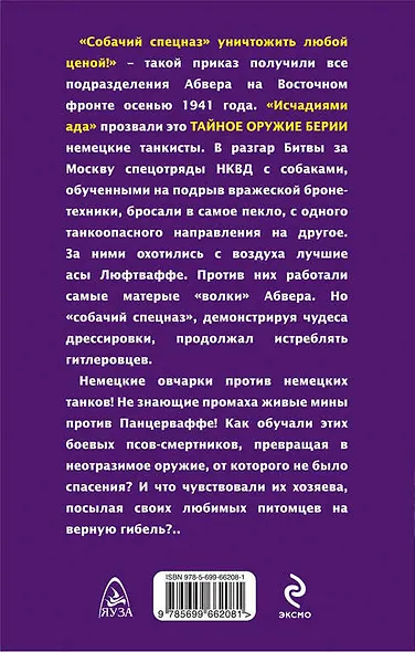 Тайное оружие Берии. "Собачий спецназ" НКВД - фото 2