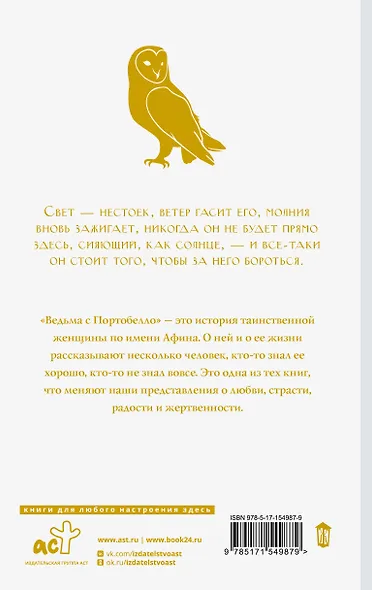 Ведьма с Портобелло - фото 2