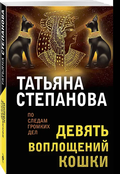 Девять воплощений кошки - фото 3
