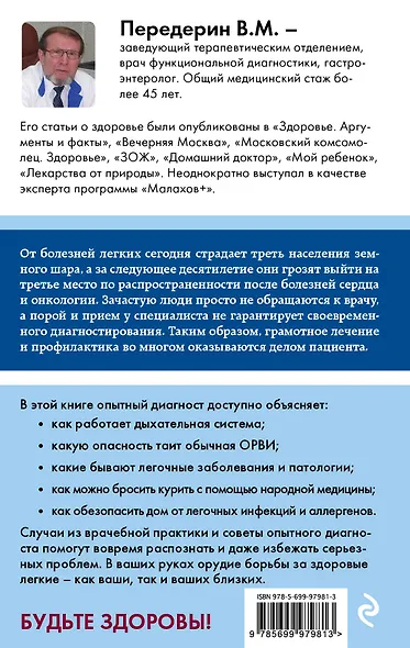 Здоровые легкие. Энциклопедия здоровья органов дыхания - фото 2