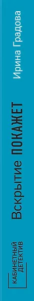 Вскрытие покажет - фото 5