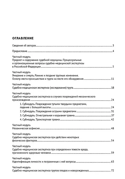 Рабочая тетрадь по дисциплине «Судебная медицина» для студентов медико-профилактических факультетов медицинских вузов: учебное пособие - фото 3