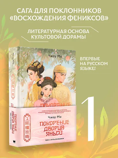 Покорение дворца Яньси. Том 1. Путь служанки - фото 4
