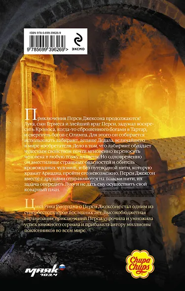 Перси Джексон и лабиринт смерти (ЛПМ) - фото 2