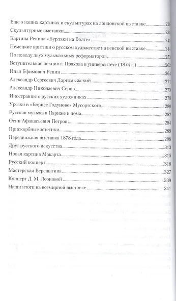 Живопись, скульптура, музыка. Избранные сочинения. Часть 1 - фото 3
