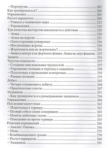 Как стать гроссмейстером - фото 4