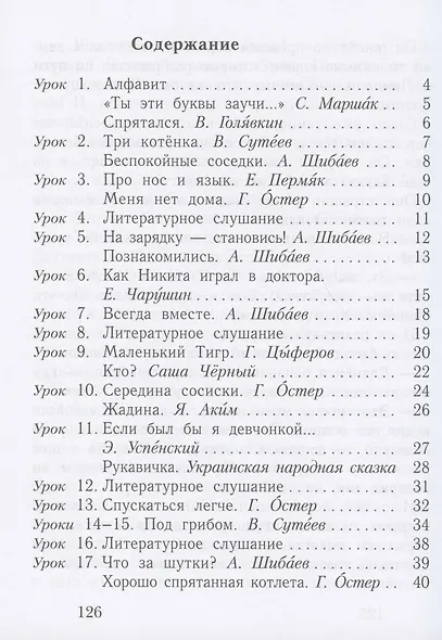 Букварь. 1 класс. Учебник. В двух частях. Часть вторая - фото 2