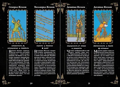 Таро. Мудрость карт как ключ к самопознанию - фото 8