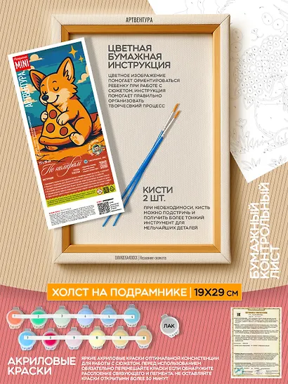 Картина-раскраска по номерам "Корги и пицца", 19х28 - фото 2
