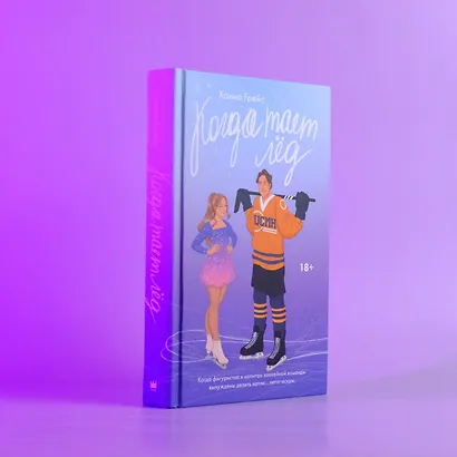 Когда тает лёд - фото 5